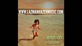 Simple Song  Baht Rivka Whitten amp Joshua Aaron [upl. by Nraa]