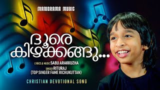 Doore Kizhakkangu  Sabu Arakkuzha  Rituraj  Latest Malayalam Christian Devotional Songs [upl. by Emmeline]