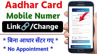 How to Change Mobile Number In Aadhar Card  How Can I Update My Mobile Number In Aadhar Card Online [upl. by Noraha]