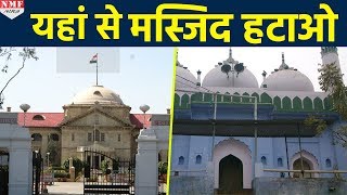 Allahabad HC ने अपनी जमीन पर बनाई गई मस्जिद हटाने का दिया Order [upl. by Suzette]