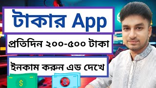 Mobile Income App 2024 ।। মোবাইল দিয়ে টাকা ইনকাম। [upl. by Handy]