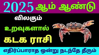 varuda rasi palangal 2025 in tamil kadagam  kadaga rasi english puthandu palangal 2025 in tamil [upl. by Aineg510]