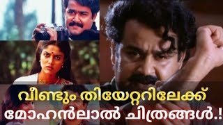 Re release malayalam film review [upl. by Lisetta]