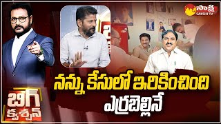 Revanth Reddy Exclusive Interview నన్ను కేసులో ఇరికించింది ఎర్రబెల్లినే  TS Polls 2023  SakshiTV [upl. by Gigi246]