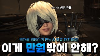 dlc 진입방법부터 무료업뎃내용까지 다 알려드림 스텔라 블레이드 amp 니어 오토마타 콜라보 [upl. by Dnalhsa]