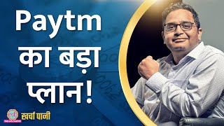 Paytm के लिए CEO Vijay Shekhar ने क्या तैयारी की है  Paytm Share Price  Kharcha Pani Ep 854 [upl. by Surovy]