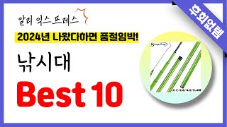 알리익스프레스 낚시대 추천 역대급 가성비 최신 인기제품Best10 [upl. by Delano]