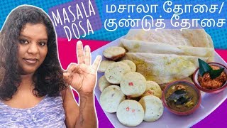 மசாலா தோசை  குண்டுத் தோசை  Masala Dosa  Kundu Dosa [upl. by Nihsfa]