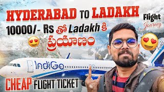 10000rs తో Ladakh కి ప్రయాణం  Hyderabad To Ladakh Flight Journey  Journey Started To Ladakh [upl. by Nnoved]