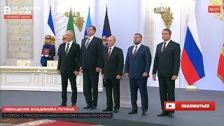 Russian National Anthem  Integration Signing of Donetsk Luhansk Kherson Zaporozhye to Russia [upl. by Akirdnas]