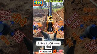 How to Drive JCB Mashine JCB Chalana Sikhe jcb [upl. by Nordin]