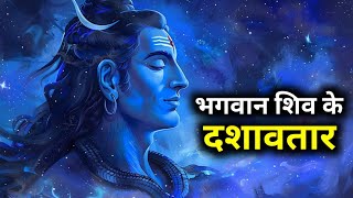 Do You Know About 10 Avatars of Lord Shiva Dashavatar of Shiva [upl. by Foster]