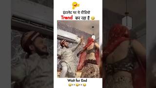 😂🤣🤣अभी तो ये अंगड़ाई है बाक़ी अभी लड़ाई है shorts funny weeding dance couple viralvideo [upl. by Ogires]