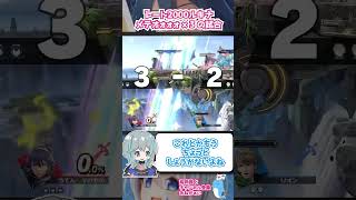 ルキナのメテオ判定は11F目だけでも気合で3回だよ3回 shorts スマブラsp vtuber ルキナ [upl. by Carnahan819]