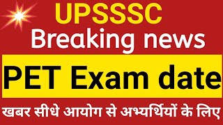 UPSSSC परीक्षा तिथि PET Exam date UPSSSC Result amp UPSSSC official notice [upl. by Eilojne]