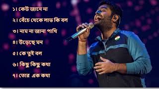 অরিজিৎ সিং এর সবচেয়ে সেরা বাংলা গান  Top Best Bangla Songs of Arijit Singh [upl. by Winterbottom]