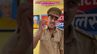 बिहार में जहरीली शराब पीने से लोगों की मौत हो गई इसका जिम्मेदार कौन tigeryadav comedyvideo netaji [upl. by Inafetse356]