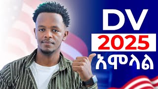 ዲቪ 2025 አሞላል  How to Apply DV Lottery 2025 Application [upl. by Bow]