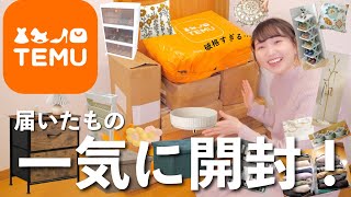 【Temu】話題の通販サイトで爆買い！収納用品・インテリア雑貨など正直レビュー【30代主婦】 [upl. by Salokcin]