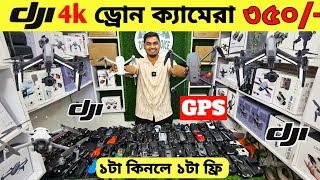 New Drone Camera Price In Bangladesh 2024 🔥DJI Drone Update Price BD Mini Drone Price In Bangladesh [upl. by Nnylimaj]