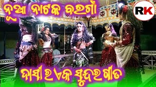 New Natak Bargaon  Dasi Ra Sundar Gita  Pooja Haji Gala Adha Batare  RK Lohar 7750968642 [upl. by Eiramllij]