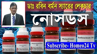 রবিন বর্মন স্যারের লেকচার নোসডস  Dr Rabin Barman Lectures Nosodes Homeopathy  Homeo24 Tv [upl. by Esenahs103]