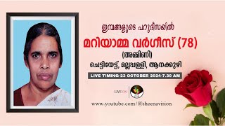 FUNERAL SERVICE OF MARIYAMMA VARGHESE 78 CHETTIATTU HOUSE MALLAPPALLY [upl. by Aloek]