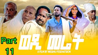 Zula Media  New Eritrean Serie Movie 2024 ወዲ መሬት Part 11  By Wegihu Ftsion New Eritrean Movie [upl. by Gruver]