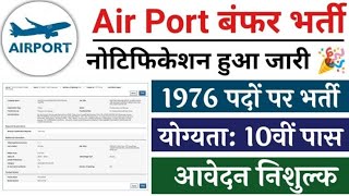 Airport Ground Staff Vacancy एयरपोर्ट ग्राउंड स्टाफ भर्ती का नोटिफिकेशन जारी [upl. by Atiuqan]