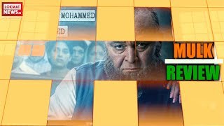 Mulk Film Review  Rishi Kapoor  Taapsee Pannu  Anubhav Sinha [upl. by Carri408]