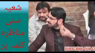 Munazra Sunni VS Shia 2018 Shia sunni best munazra on kalma 2018 part 2 [upl. by Whitford510]