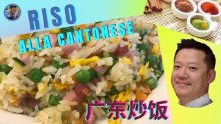 RISO ALLA CANTONESE 广东炒饭 [upl. by Saxe194]