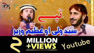 Pashto New Tapey 2019 Singer Syeed Wali Wazeer Pa Samandar Janan Laho Pashto music [upl. by Akalam]