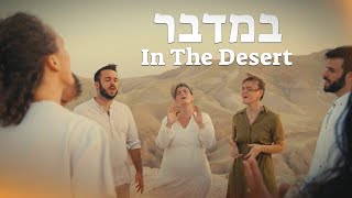 Bamidbar  In The Desert Official VideoSUBTITLES [upl. by Mycah702]