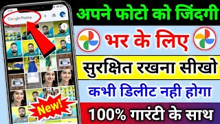 अपने फोटो को Lifetime के लिए Save करना सिखलो  How to Save Photo in Google Photos For Lifetime [upl. by Nolyarb]