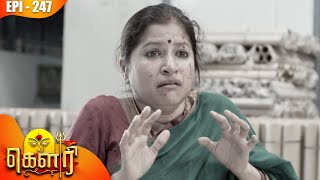 கௌரி  Gauri  Episode  247  Kalaignar TV [upl. by Ecnedurp]