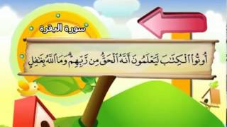 Apprendre le Coran  Sourate 002 Al Baqara La vache [upl. by Hnacogn]