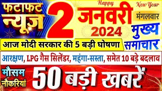 Today Breaking News  आज 02 जनवरी 2024 के मुख्य समाचार बड़ी खबरें PM Modi UP Bihar Delhi SBI [upl. by Frendel978]