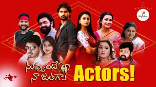 Nuvvunte Naa Jathaga New Serial Actors   Arjun Kalyan  Star Maa  Teluguflame [upl. by Jutta]