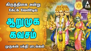 ஆறுமுக கவசம்  கிருத்திகை அன்று கேட்க வேண்டிய முருகன் பக்தி பாடல்கள்  Thirupugal Arumuga Kavasam [upl. by Llertram576]