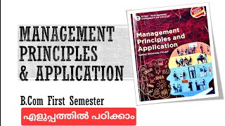 Management Principles amp Application  Chapter 1 Part 1 BCom Exam Oriented  First Sem  Malayalam [upl. by Paff]