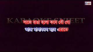 Laje Ranga Holo Kone Bou Go Karaoke With Chorus  Arati Mukherjee [upl. by Brace754]