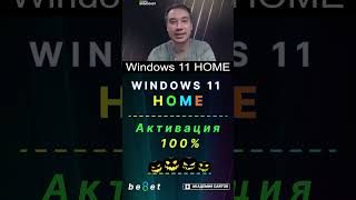 👑 Windows 11 HOME  Лицензионный Ключ активации для вашего ПК [upl. by Eiresed]