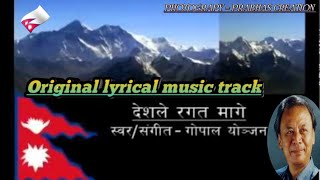 Desle ragat maage original lyrical karaoke music track🎤🎤🎤 [upl. by Norling]