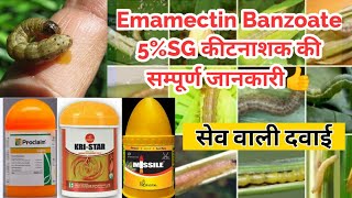 Emamectin Benzoate 5Sg Insecticide सम्पूर्ण जानकारी kristar ProclaimMissile insecticide for Crop [upl. by Selry149]