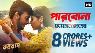 Parbona  Borbaad  Bonny  Rittika  Arijit  Prashmita  Arindom  Raj Chakraborty  SVF [upl. by Nona]