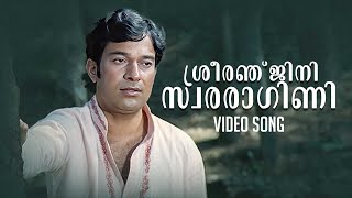 Sreeranjini Swararagini Video Song  Saraswathi Yamam  Malayalam Movie Songs  K J Yesudas [upl. by Fanchon]