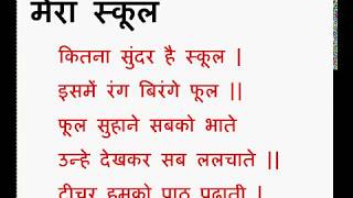 My School Hindi mein  Mera school  My School  mera pyara school poem  Hindi Poem on School [upl. by Sheryl]