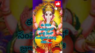 2024 July Sankashta Hara Chaturthi Date in Telugu  Sankatahara Chaturthi July sankashtachaturthi [upl. by Sheelagh]