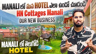 ఇకపై Manali లో మన Hotel కి మీరు రావొచ్చు  My New Business😍🥳  Our Cottage Tour  HN Cottages Manali [upl. by Aneela]